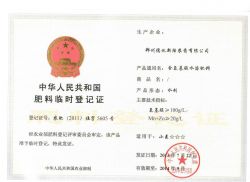 氨基酸水溶肥料水劑登記證 氨基酸水溶肥料水劑登記證